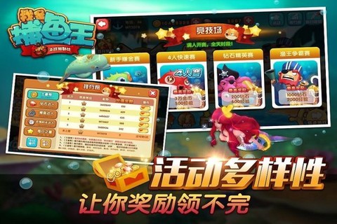 欢乐捕鱼大战图3