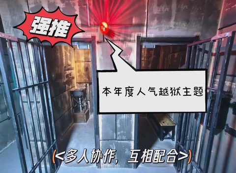 越狱密室逃脱怎么过[图1]