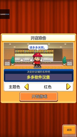 创意汉堡物语图2