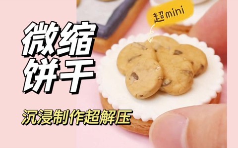 迷你世界饼干怎么做