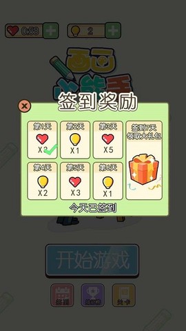 画画小能手图1