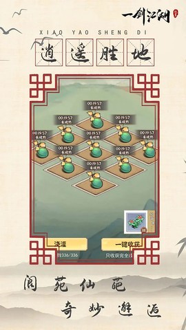 一剑江湖图2