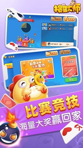 掼蛋大师[图1]