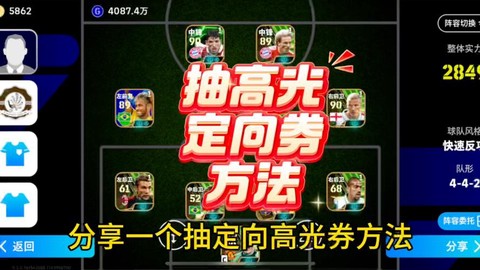 实况足球礼券怎么使用