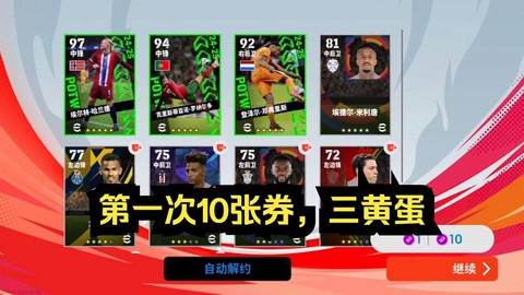 实况足球礼券怎么使用[图2]