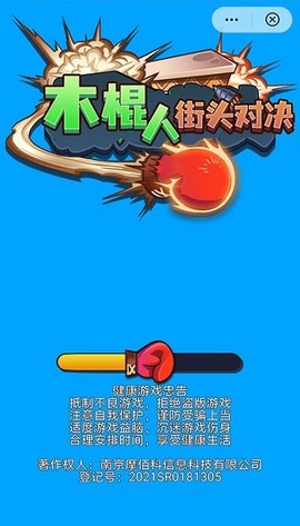 木棍人街头对决图3