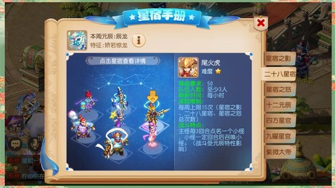 梦幻西游手游28星宿怎么杀[图1]