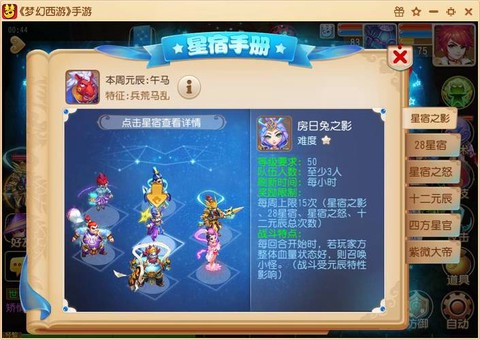 梦幻西游手游28星宿怎么杀[图2]