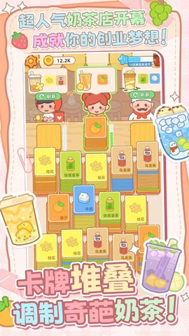 幸福奶茶店[图1]