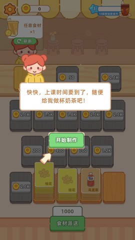 幸福奶茶店[图2]