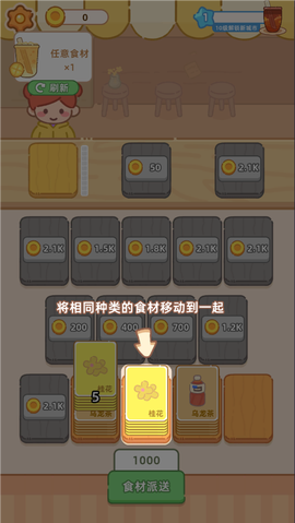 幸福奶茶店[图3]