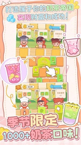 幸福奶茶店图1
