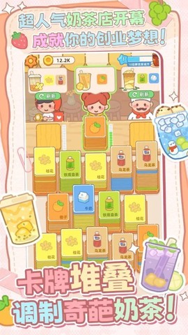 幸福奶茶店图2