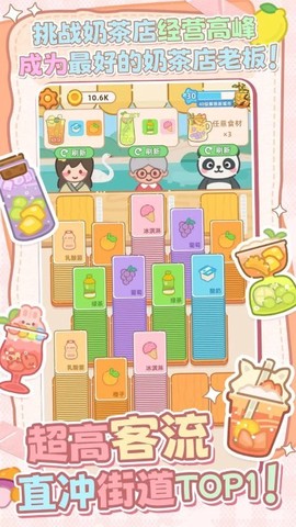 幸福奶茶店图3