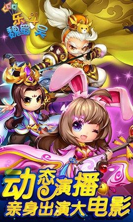 乐斗魏蜀吴[图1]