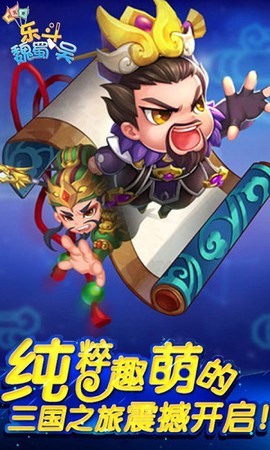 乐斗魏蜀吴图1