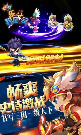 乐斗魏蜀吴图2