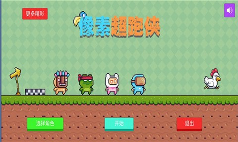 像素超跑侠[图1]