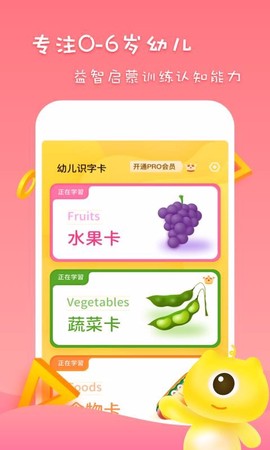 早教识字识图图1