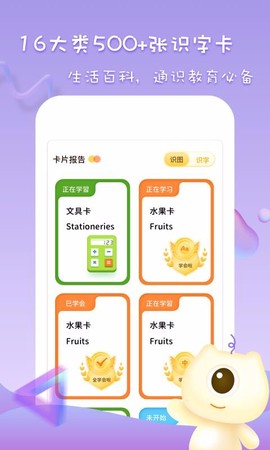 早教识字识图图3