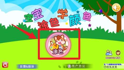 宝宝涂色学颜色[图2]