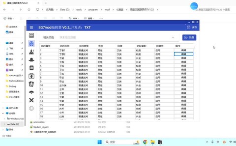 三国群英传编辑怎么用