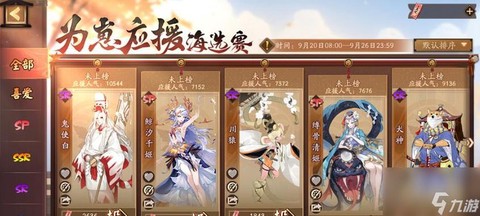 阴阳师ssr卷怎么得[图2]