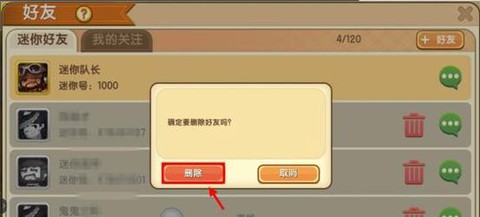迷你世界如何删除好友[图1]