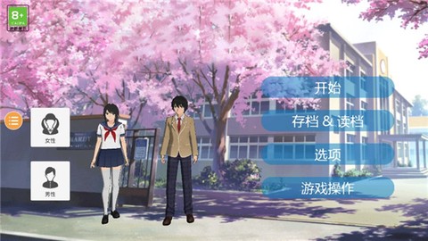 樱花校外模拟器2[图1]
