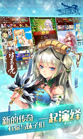 战姬天下图1