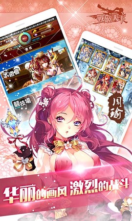 战姬天下图2