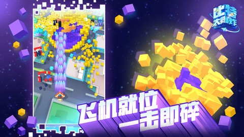 比特大爆炸图3
