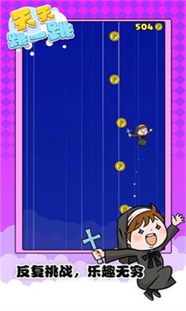 天天跳一跳图1