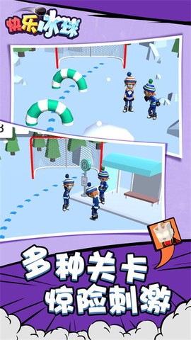 快乐冰球图2