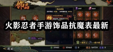 火影手游抗魔怎么获得[图1]