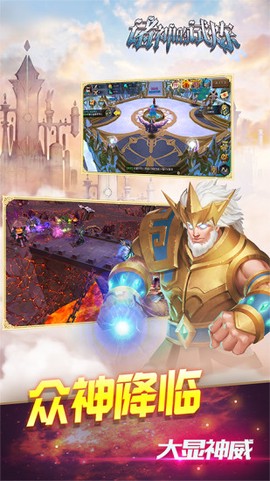诸神的试炼图1