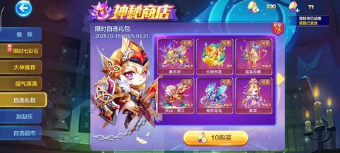 天天酷跑礼包怎么开启