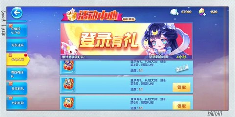 天天酷跑礼包怎么开启[图1]