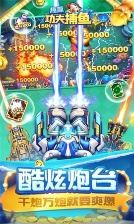 趣赢功夫捕鱼图2