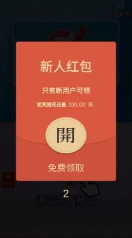 财神爷向前冲图1