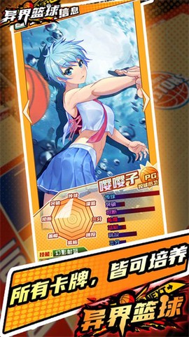 异界篮球图1