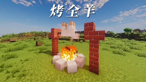 我的世界羊吃什么食物[图1]