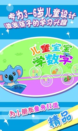 儿童宝宝学数学图2