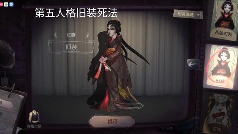 第五人格旧装怎么获得