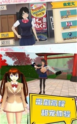 我的学校我作主图2