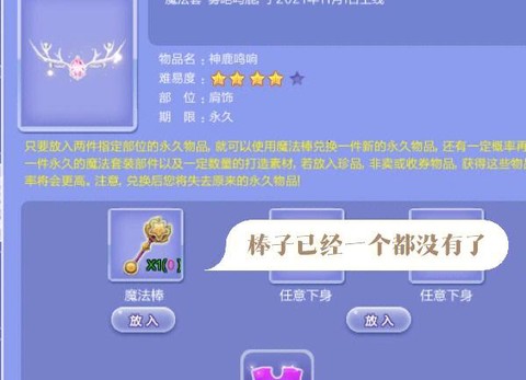 qq炫舞魔法棒怎么获得[图2]