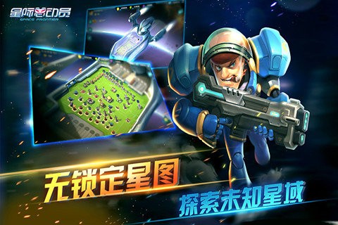 星际总动员图1
