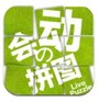 拼来拼趣