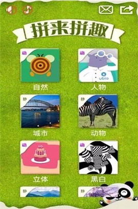 拼来拼趣图1
