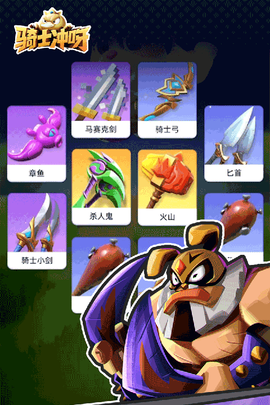 骑士冲呀图2